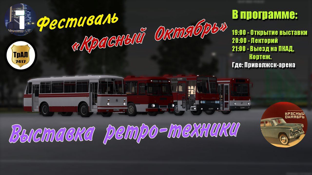 MTA Province | Открытие фестиваля "Красный Октябрь". МП - Выставка ретро-техники. | Стрим. смотреть онлайн
