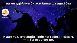 Величественное дуа «Симат» («Знаки») от Имама Махди (переводчик: Амин Рамин)