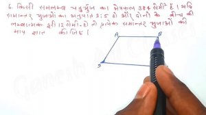 Bihar board class 8th math Ex-13.2Q.4,5,6,7,8 क्षेत्रमिति (MENSURATION)