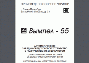 Режим циклической зарядки (десульфатации) в ЗУ Вымпел-325      .