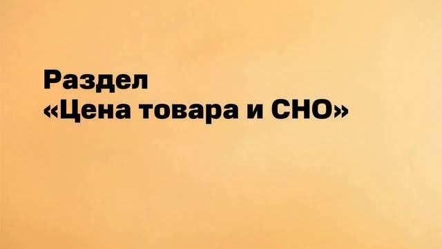 Товароучет: Описание карточки товара