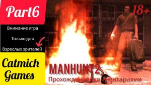 Manhunt 2 #6 Уничтожение архива(уничтожить прошлое) #horrorstories #game #survival
