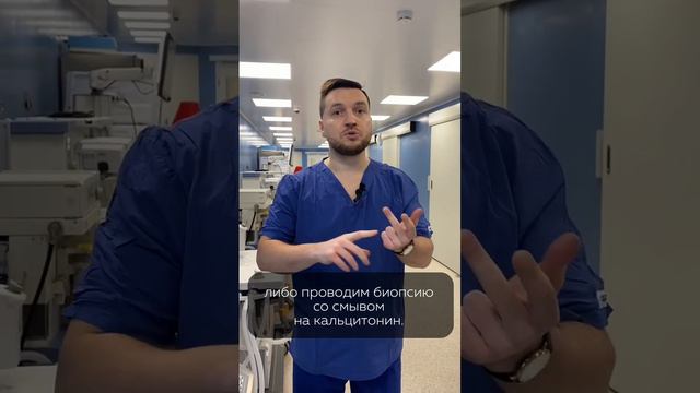 Повышенный кальцитонин и папиллярная карцинома