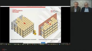 Вебинар _Выбор эффективной стеллажной системы