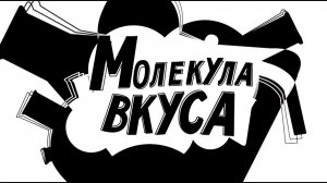 Как спасти переперчённое блюдо? | Молекула вкуса