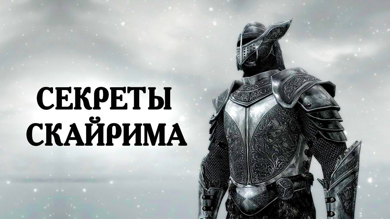 Купить Скайрим Плати Ру