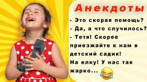 Смешные анекдоты про детей /Смешные шутки. Анекдоты! Шутки! Юмор!