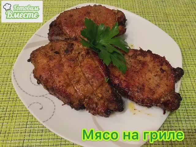 Мясо на гриле