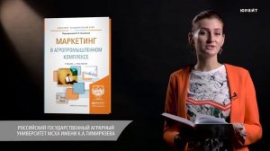 Маркетинг в агропромышленном комплексе. Под ред. Акканиной Н. В.
