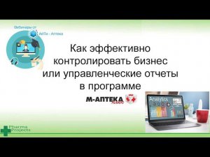 Как эффективно контролировать бизнес