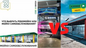 Разбираем актуальные вопросы в прямом эфире от Cooga Wash