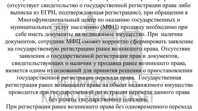 Отмена государственной пошлины за ранее возникшее право!
