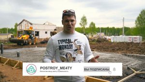 Как грамотно залить плиту? Заливка фундамента для дома из газобетона. Как нас обманул бетонный заво