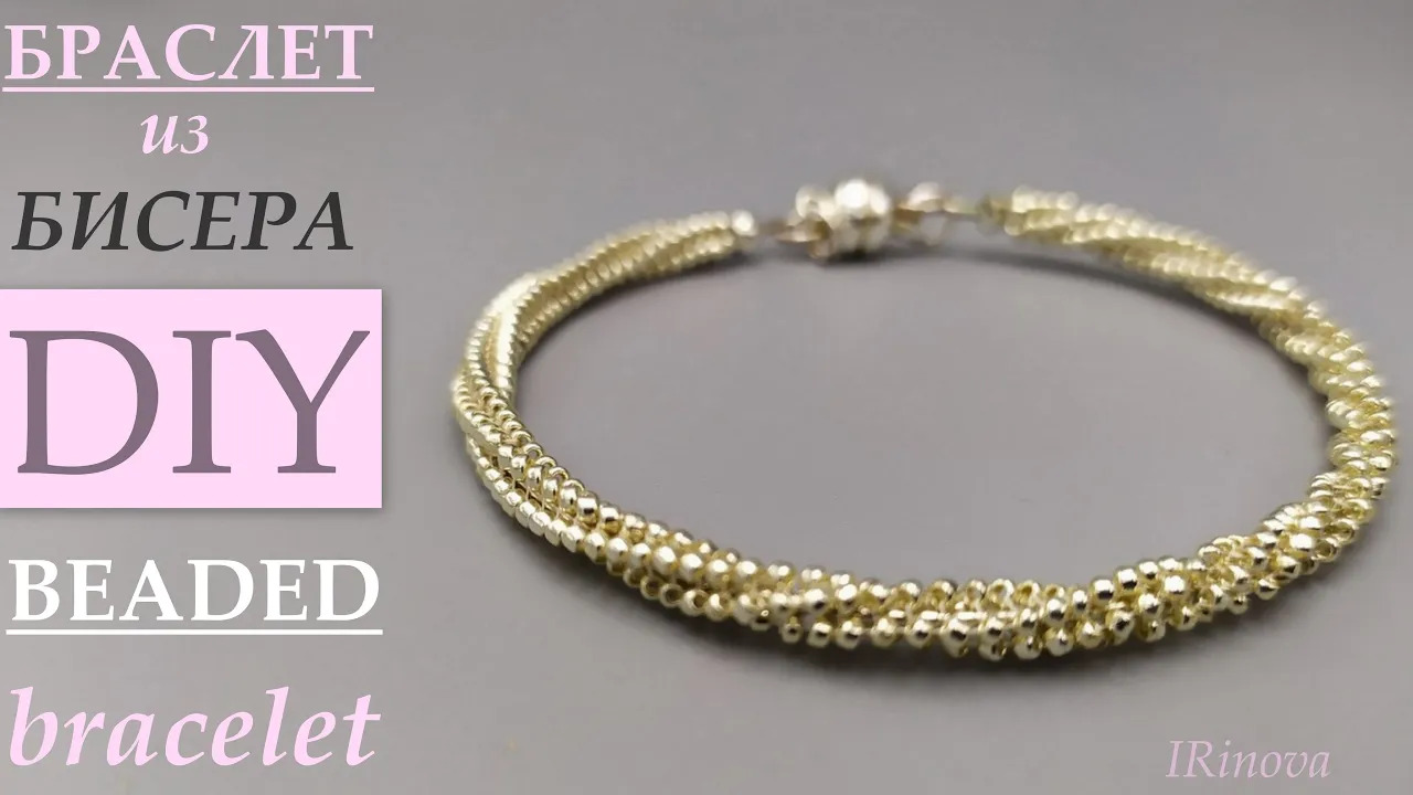 КАК СДЕЛАТЬ БРАСЛЕТ ИЗ БИСЕРА СВОИМИ РУКАМИ / HANDMADE BEADED BRACELET смотреть онлайн