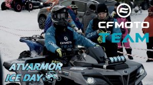 CFMOTO TEAM первая на ATVARMOR ICE DAY!