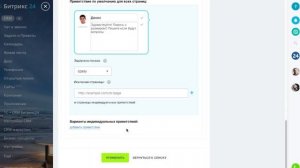 Как добавить виджет на сайт в Битрикс24