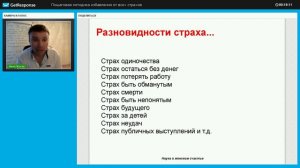 Страх. Ознакомительное видео, что такое страх