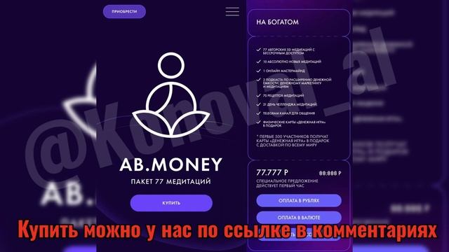 ПАКЕТ 77 МЕДИТАЦИЙ БЕЛЯКОВА #sashabelair #медитации #александрабелякова