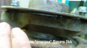 Ремонт, усиление "стакана" на Дукато часть 3.