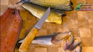 Скумбрия холодного копчения, очень вкусный балык из скумбрии по рецепту от FishermanDV27Rus