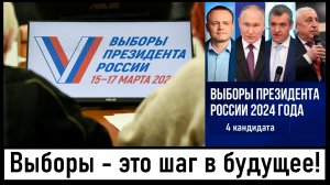 Выборы в России - это шаг в будущее! Европа находится в бешенстве! Лента новостей 14.03.2024