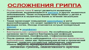 Осложнения гриппа. Болят ноги
