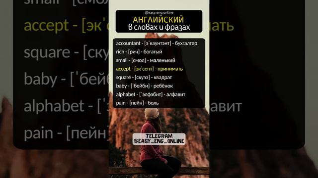 👩🎓🇬🇧АНГЛИЙСКИЙ С НУЛЯ💡Английские слова