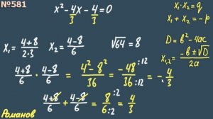 № 581 ГДЗ по алгебре 8 класс  Макарычев | теорема Виета