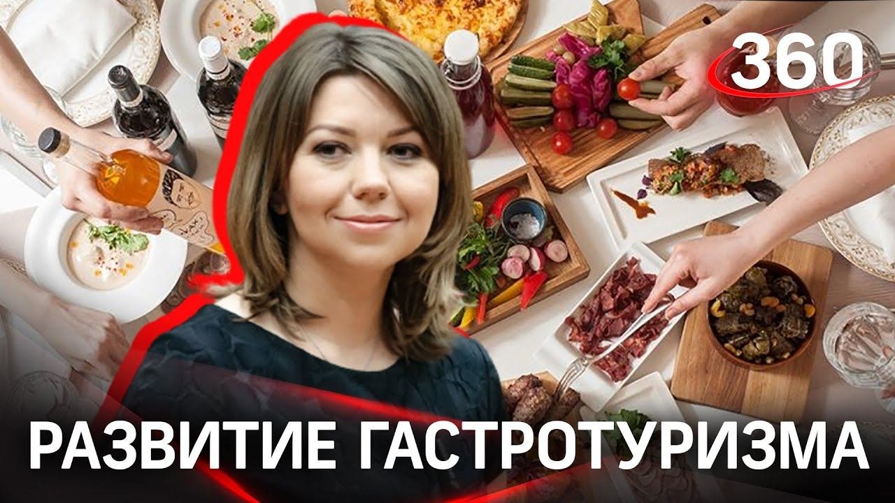 Гастротуры для иностранцев в Подмосковье и когда наши рестораны удостоят звёзд Мишлен