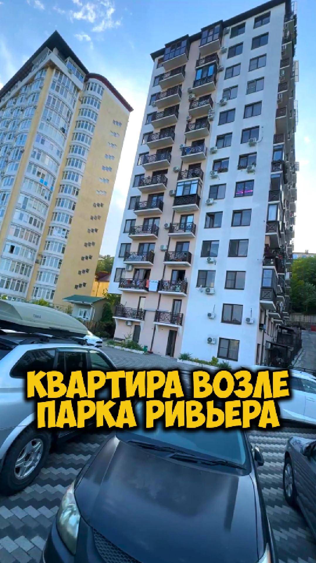 Квартира возле парка Ривьера.