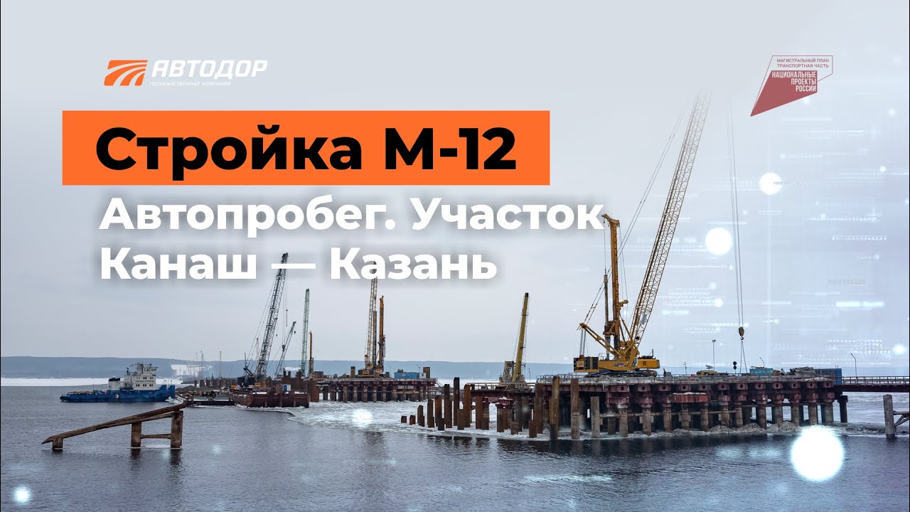 Автопробег по М-12. Канаш — Казань. Самый длинный мост всей трассы