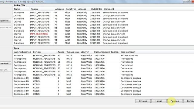 OPC-сервер Modbus Universal MasterOPC. Импорт тегов