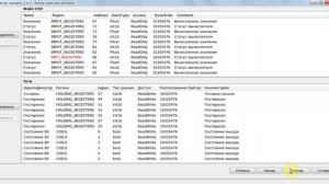 OPC-сервер Modbus Universal MasterOPC. Импорт тегов