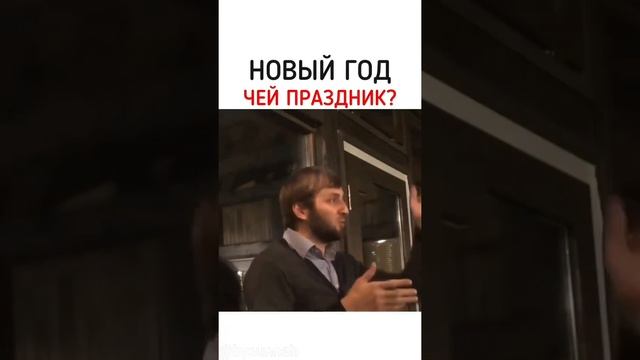 Новый год Чей праздник?