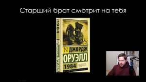 Дж. Оруэлл "1984". Отзыв о книге | По методичке