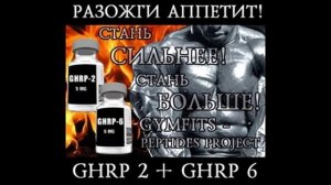 Пептид GHRP 6