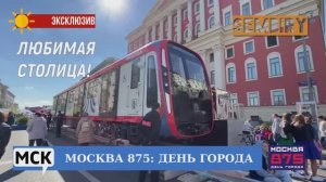 МОСКВА 875. ДЕНЬ ГОРОДА: ВАГОН МЕТРО НА ТВЕРСКОЙ. ДОНБАСС. СОЛНЦЕ МОСКВЫ. МСК. Выпуск от 12.09.2022