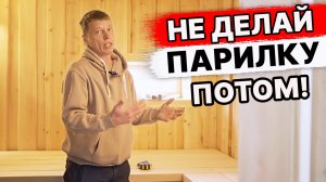 Планировка БАНИ и ПАРНОГО помещения. Обзор бани из газоблока.