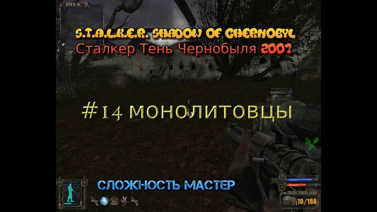 S.T.A.L.K.E.R.: Тень Чернобыля stream стрим 2023 #14 монолитовцы Полное прохождение Сложность Мастер