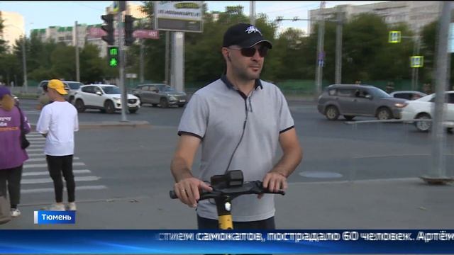 Сотрудники тюменской Госавтоинспекции напомнили о ПДД электросамокатчикам смотреть онлайн