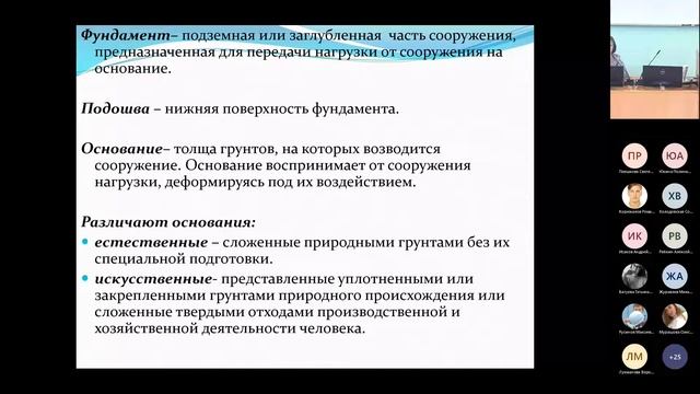 Механика грунтов лекция 2022 09 05 14 25 52