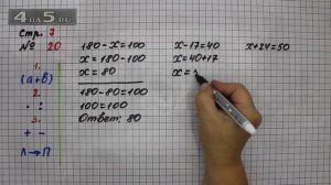 Страница 7 Задание 20 – Математика 4 класс Моро – Учебник Часть 1