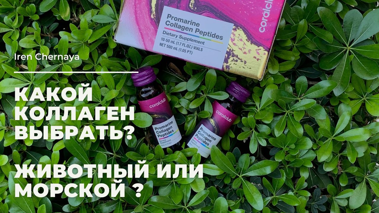 Как выбрать идеальный коллаген?
