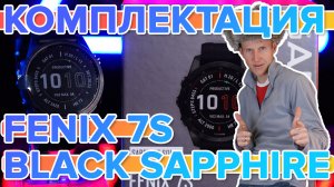Распаковка Garmin Fenix 7S Black Sapphire