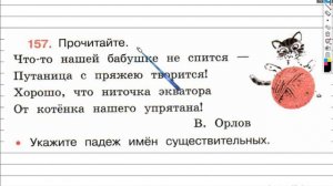Упражнение 157 - ГДЗ по Русскому языку Рабочая тетрадь 4 класс (Канакина, Горецкий) Часть 1