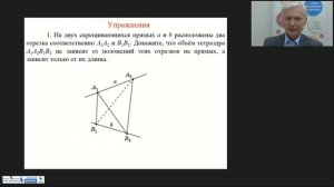 Нахождение объемов пространственных фигур