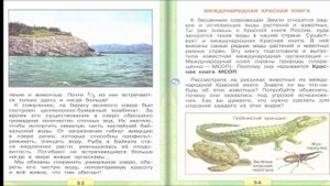 Сокровища земли. Окружающий мир. 4 класс, 1 часть. Учебник А. Плешаков стр. 48-56