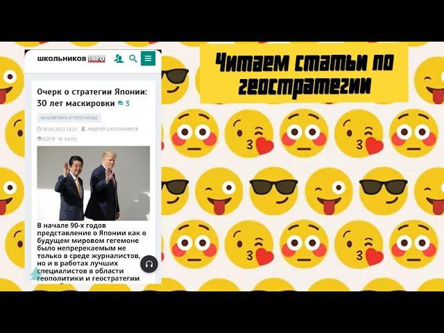 Очерк о стратегии Японии:30 лет маскировки. #геостратегия
