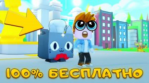 НАКОНЕЦ ПОЛУЧИЛ Huge Chef Cat БЕСПЛАТНО В ПЕТ СИМУЛЯТОР X