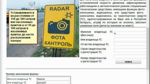 Как проверить штраф за превышение в Беларуси.